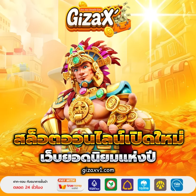 เว็บgizax