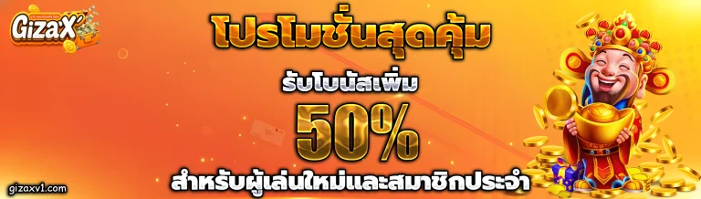 gizax เครดิตฟรี