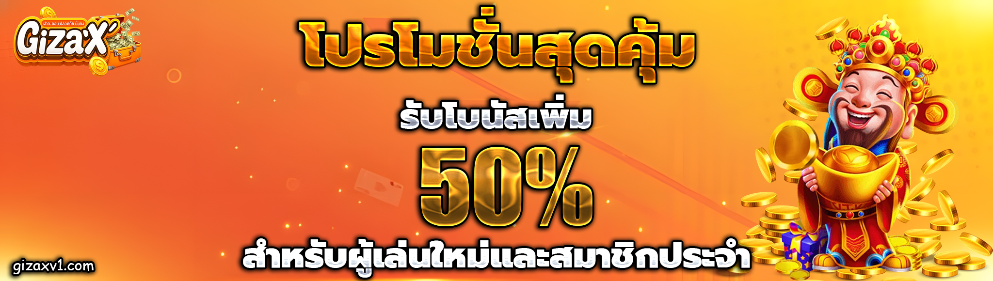 gizax เครดิตฟรี