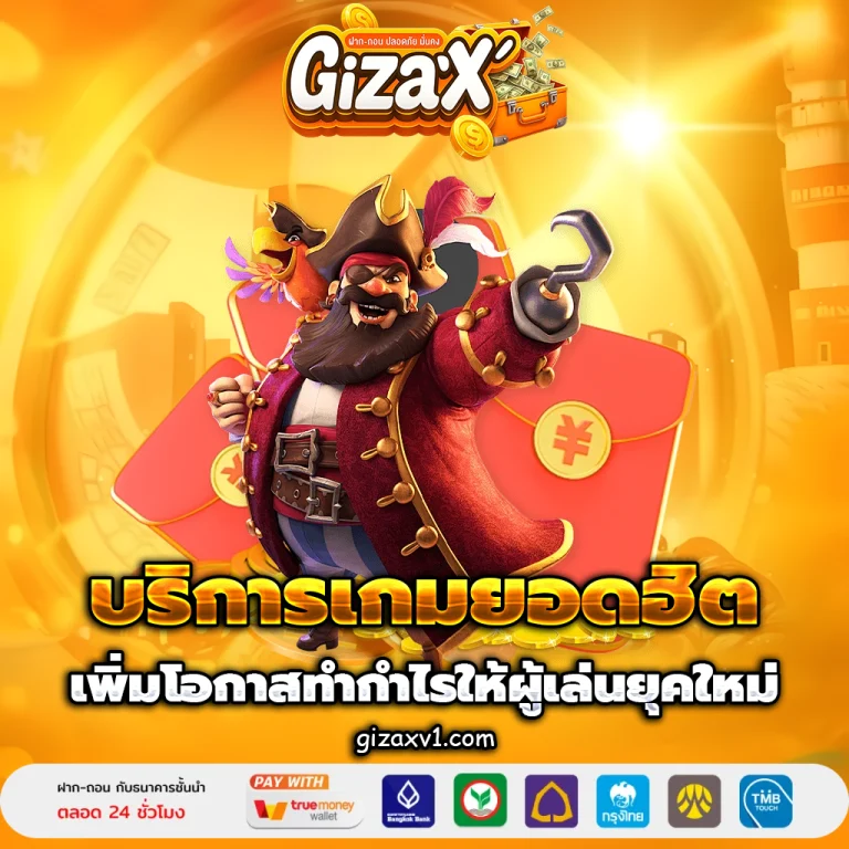 gizax เว็บตรง