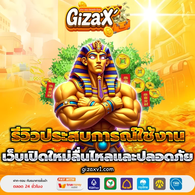 gizax ทางเข้า